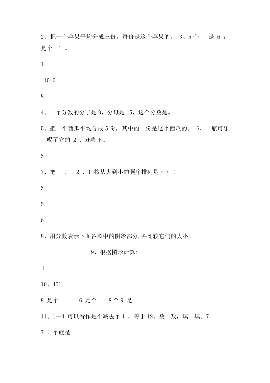 三年级数学上册《分数的初步认识》知识要点及复习题.docx_第3页