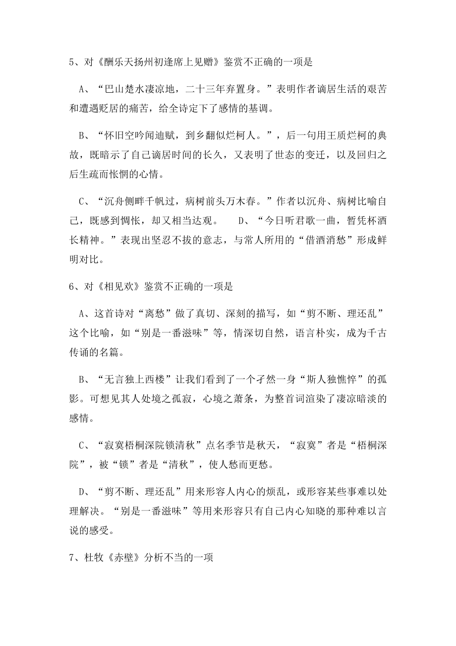 中考语文诗词赏析专项训练题.docx_第3页