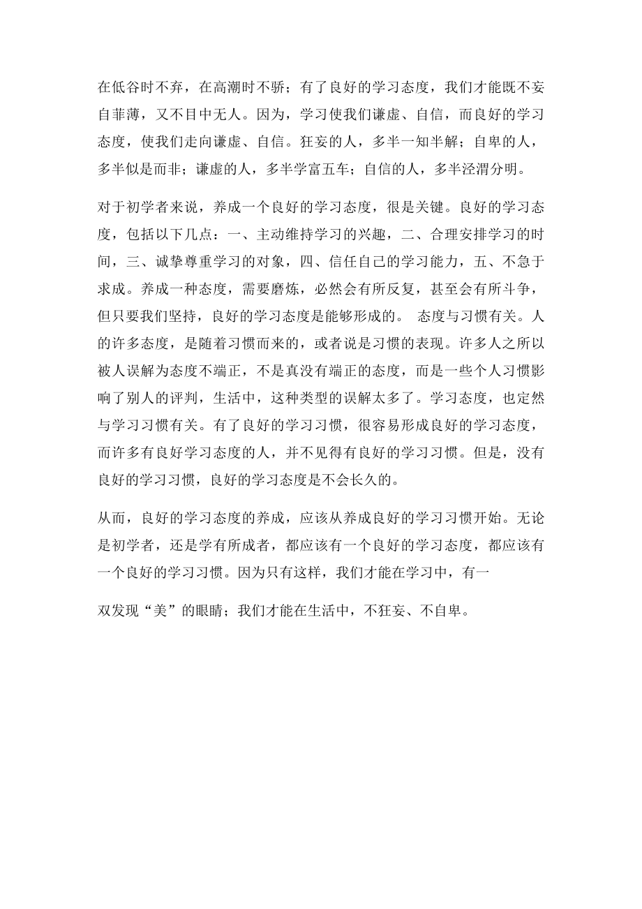 良好的学习态度.docx_第2页