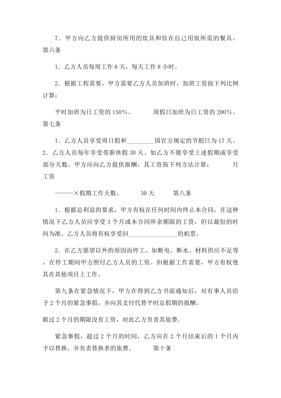 中外劳务合作合同范本.docx_第3页