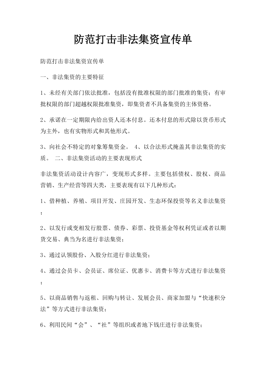 防范打击非法集资宣传单.docx_第1页