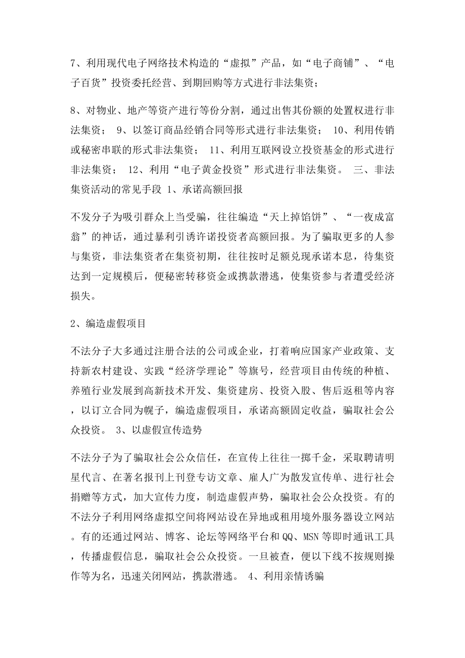 防范打击非法集资宣传单.docx_第2页