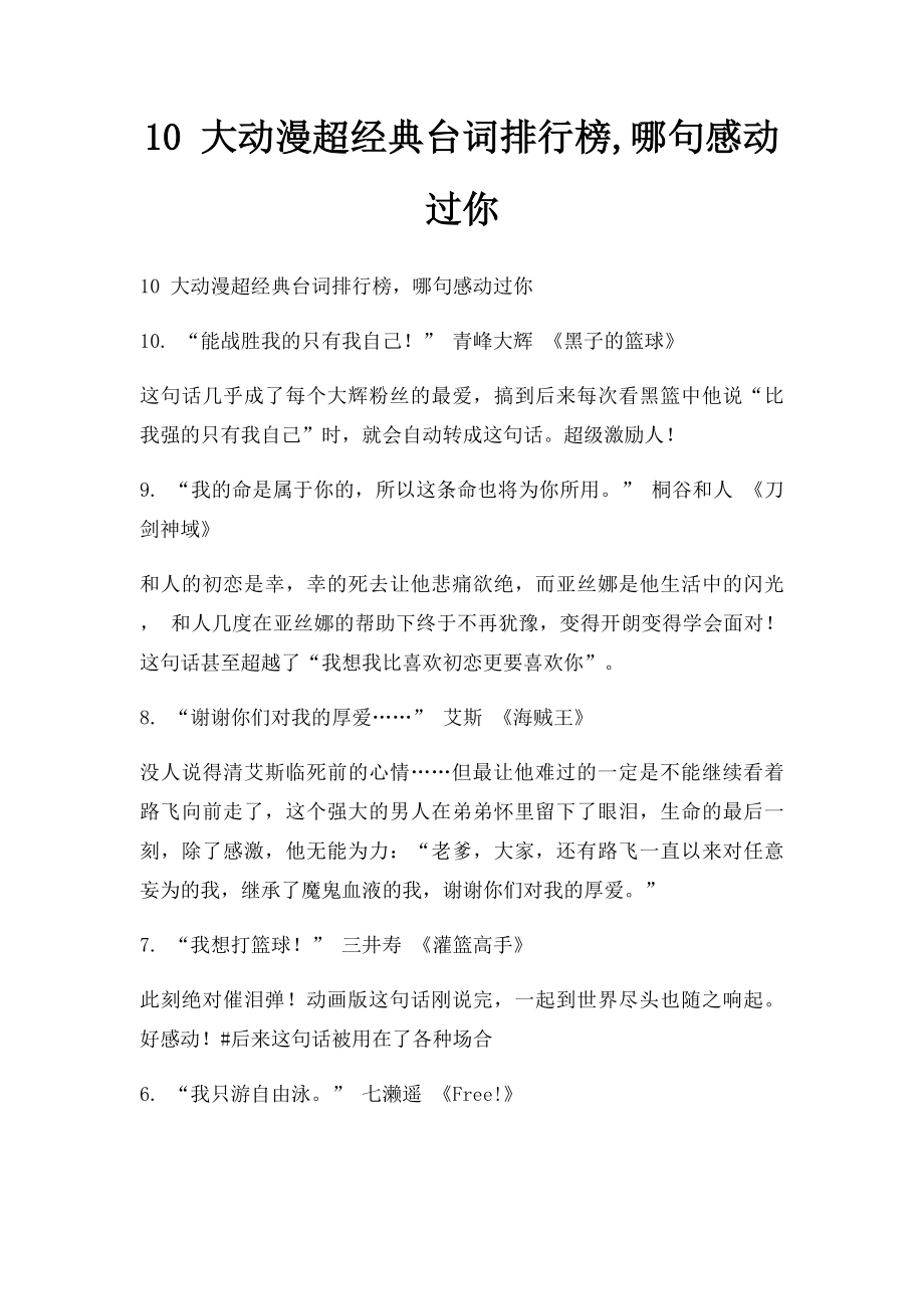 10 大动漫超经典台词排行榜,哪句感动过你.docx_第1页