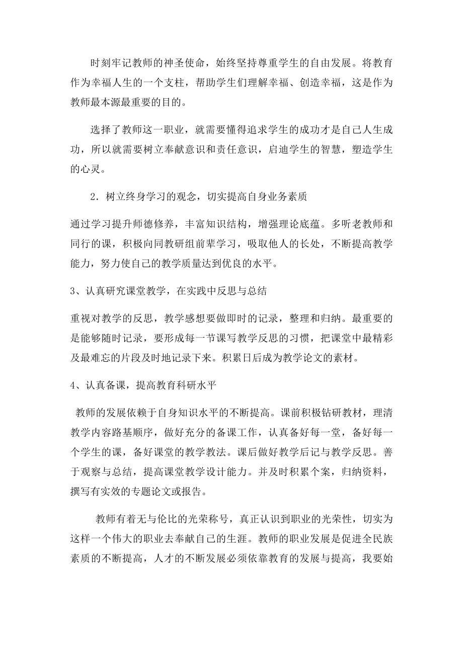 1500字大学生就职业生涯规划.docx_第2页