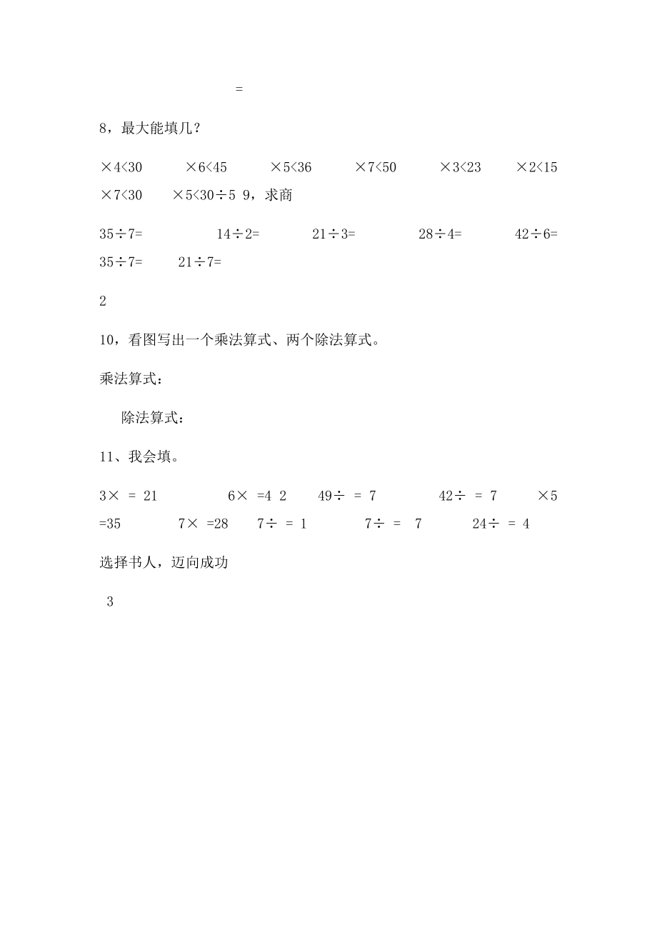 7的乘法口诀练习题.docx_第2页