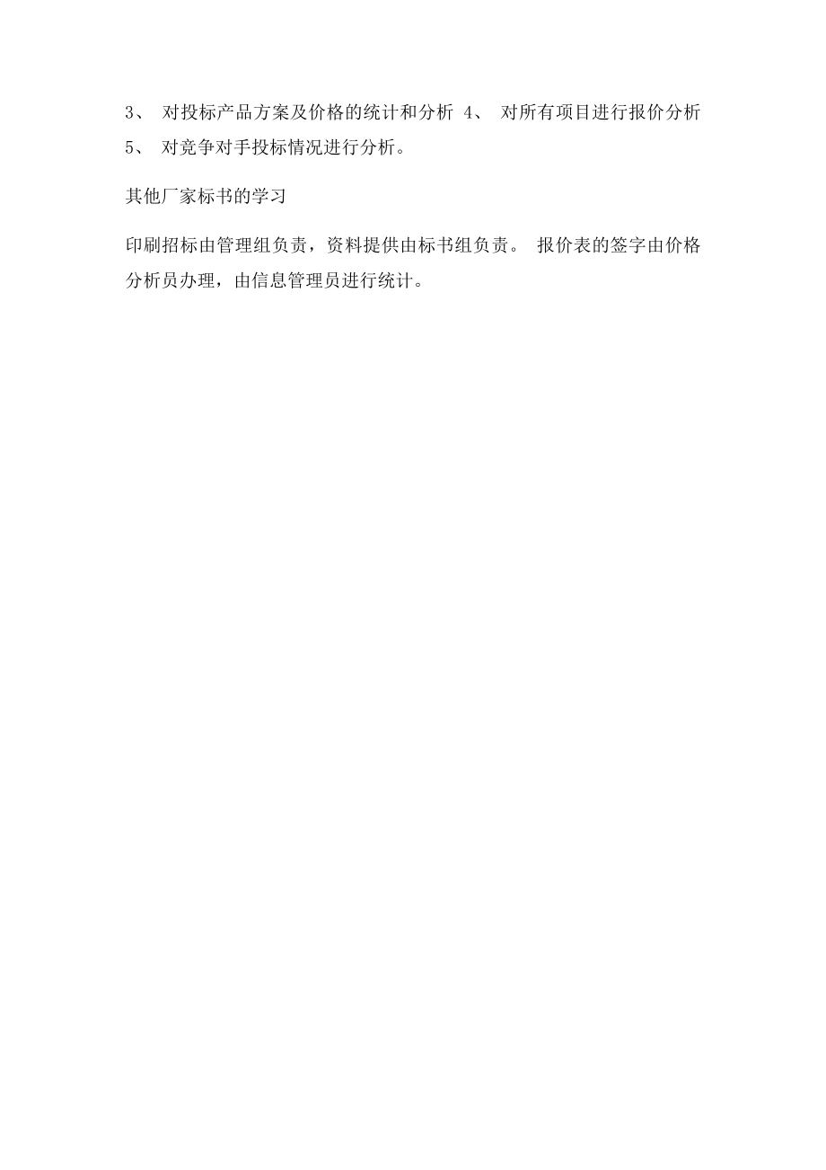 书组管理制度.docx_第3页