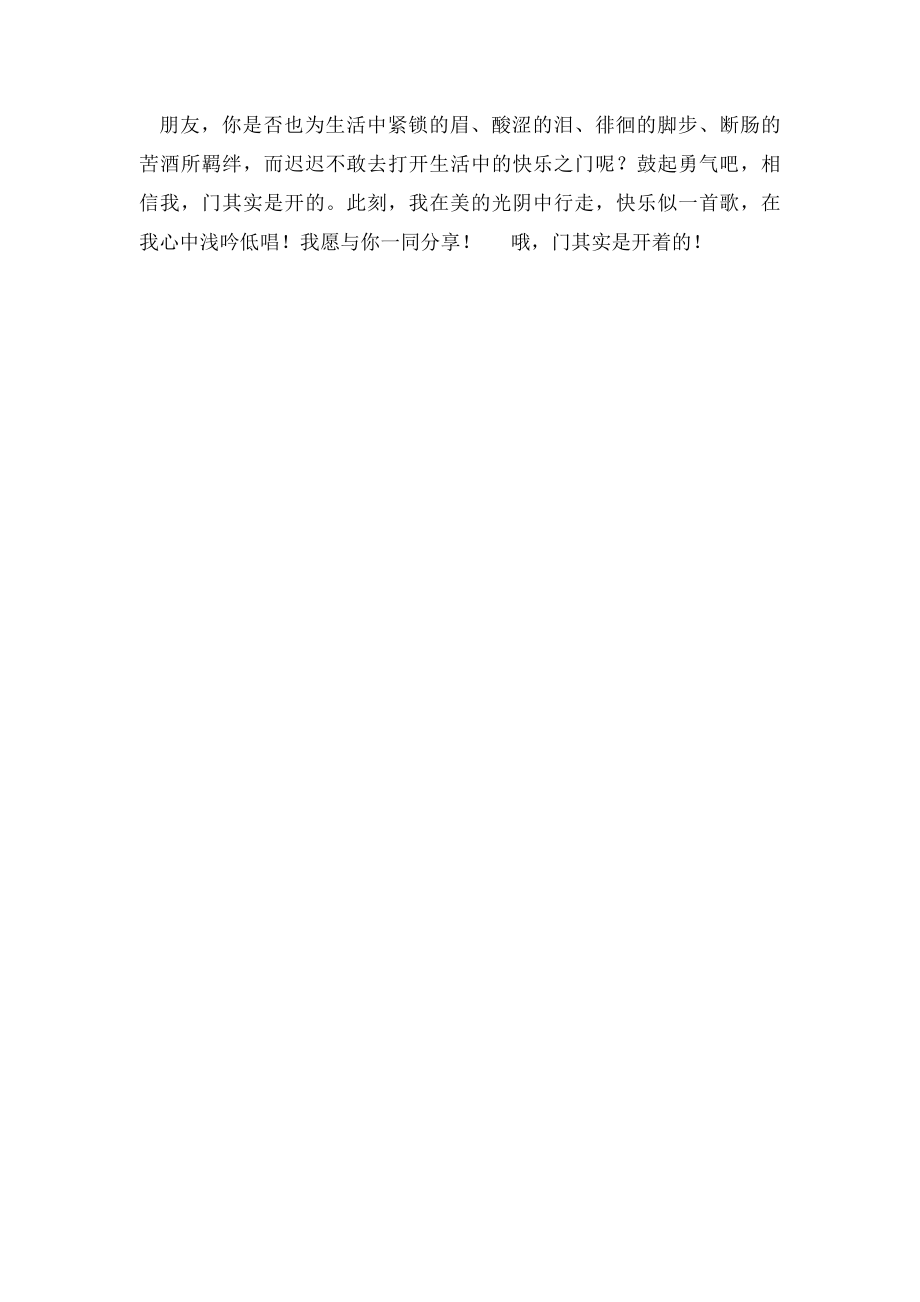 中考满分作文门其实开(7).docx_第2页