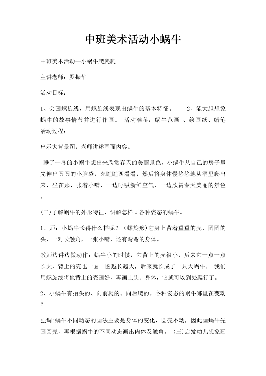 中班美术活动小蜗牛.docx_第1页