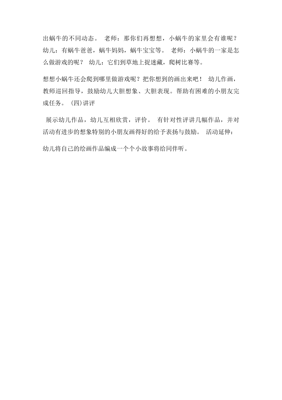 中班美术活动小蜗牛.docx_第2页