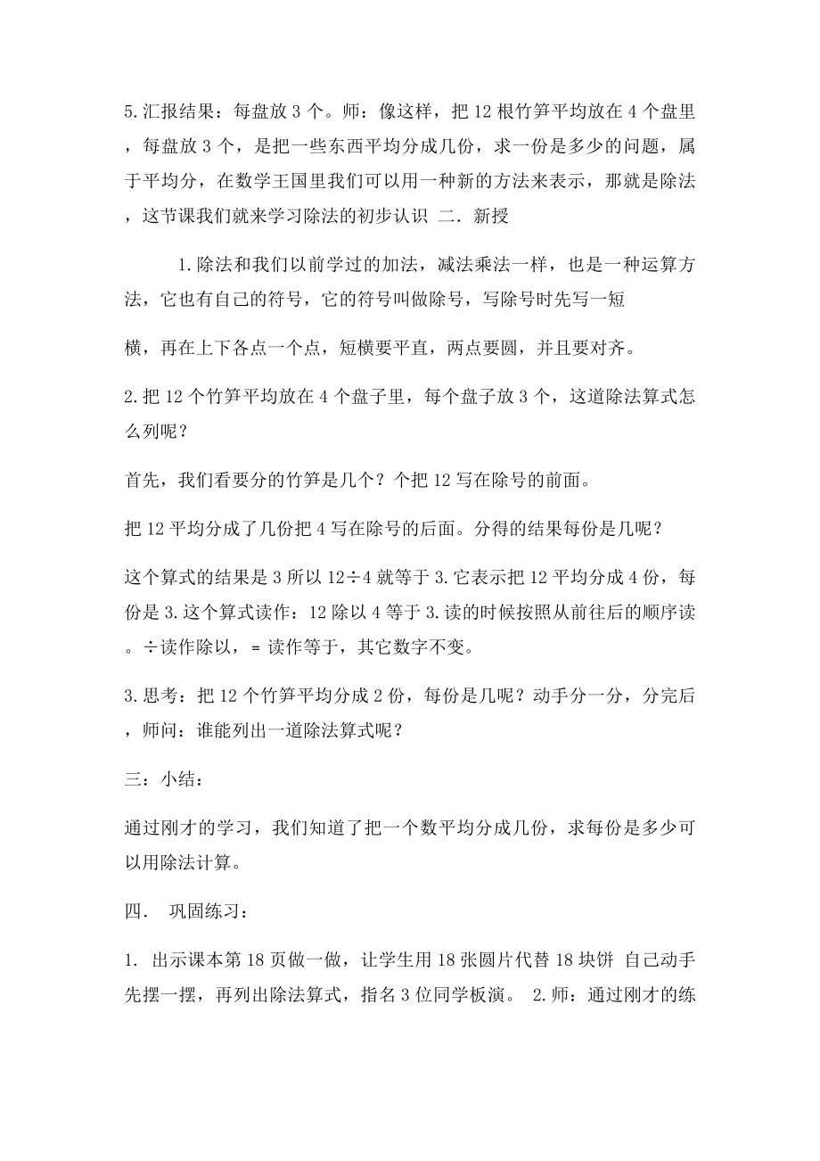 《除法的初步认识》教案.docx_第3页