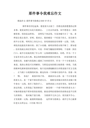 那件事令我难忘作文.docx