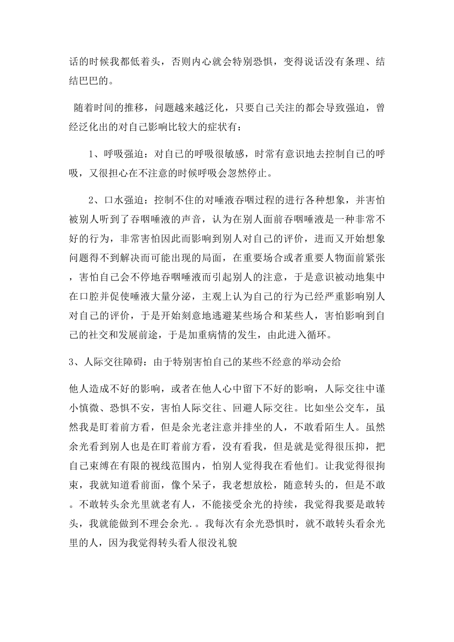 一例余光强迫症案例的分析和调整.docx_第2页