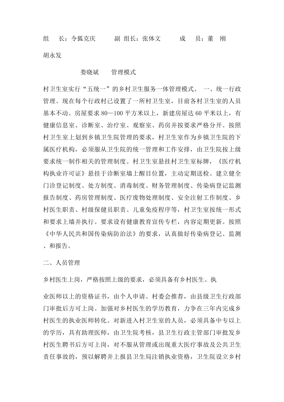 乡村一体化管理实施方案.docx_第2页