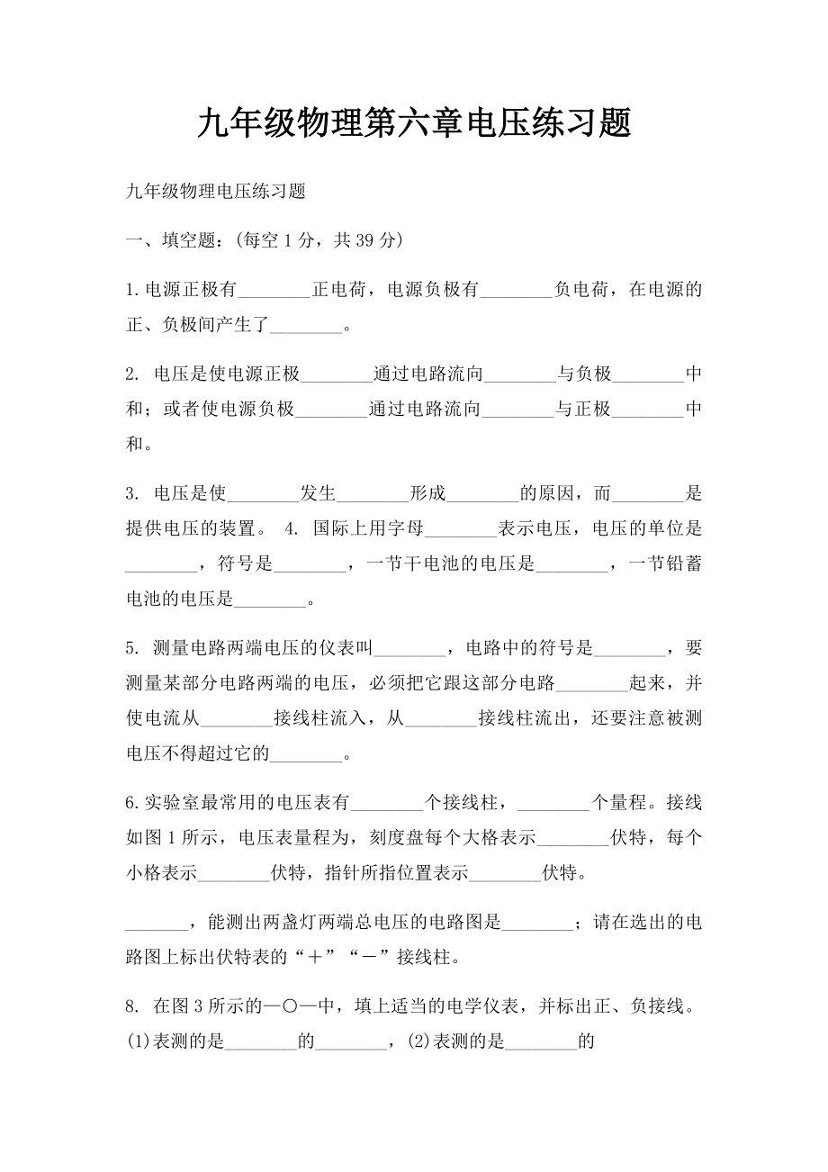 九年级物理第六章电压练习题.docx_第1页