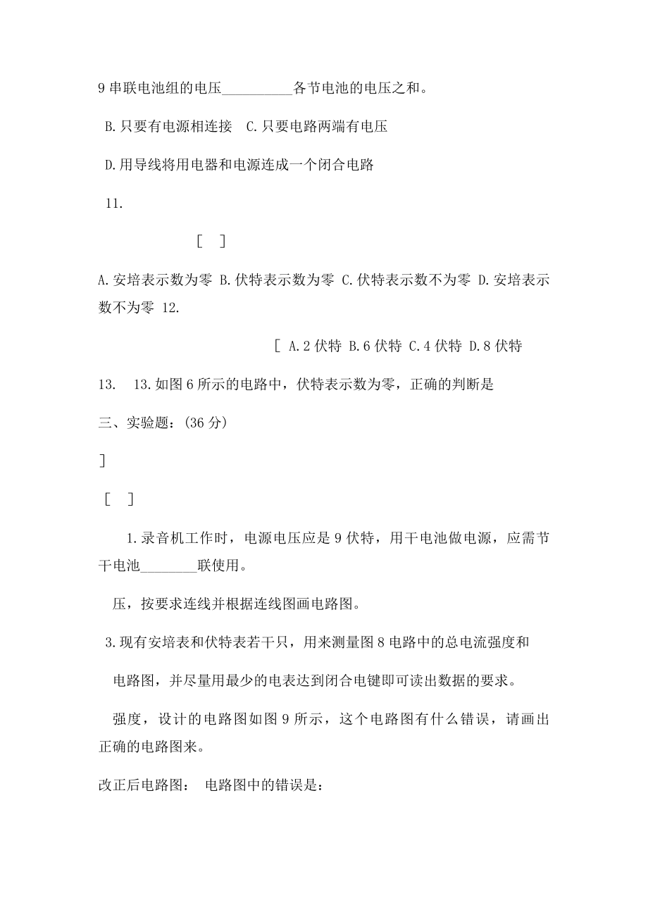 九年级物理第六章电压练习题.docx_第2页