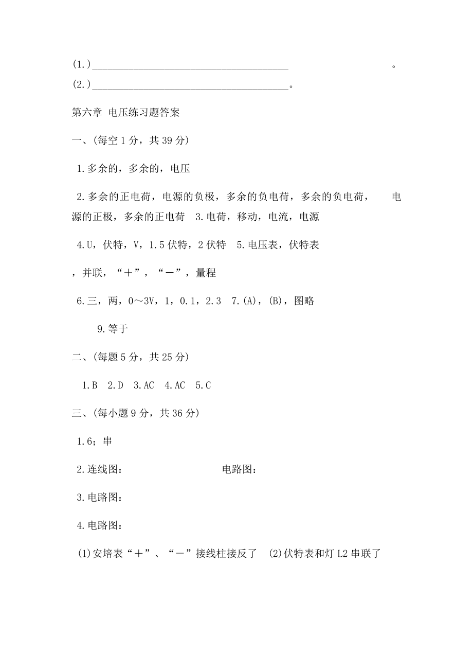 九年级物理第六章电压练习题.docx_第3页