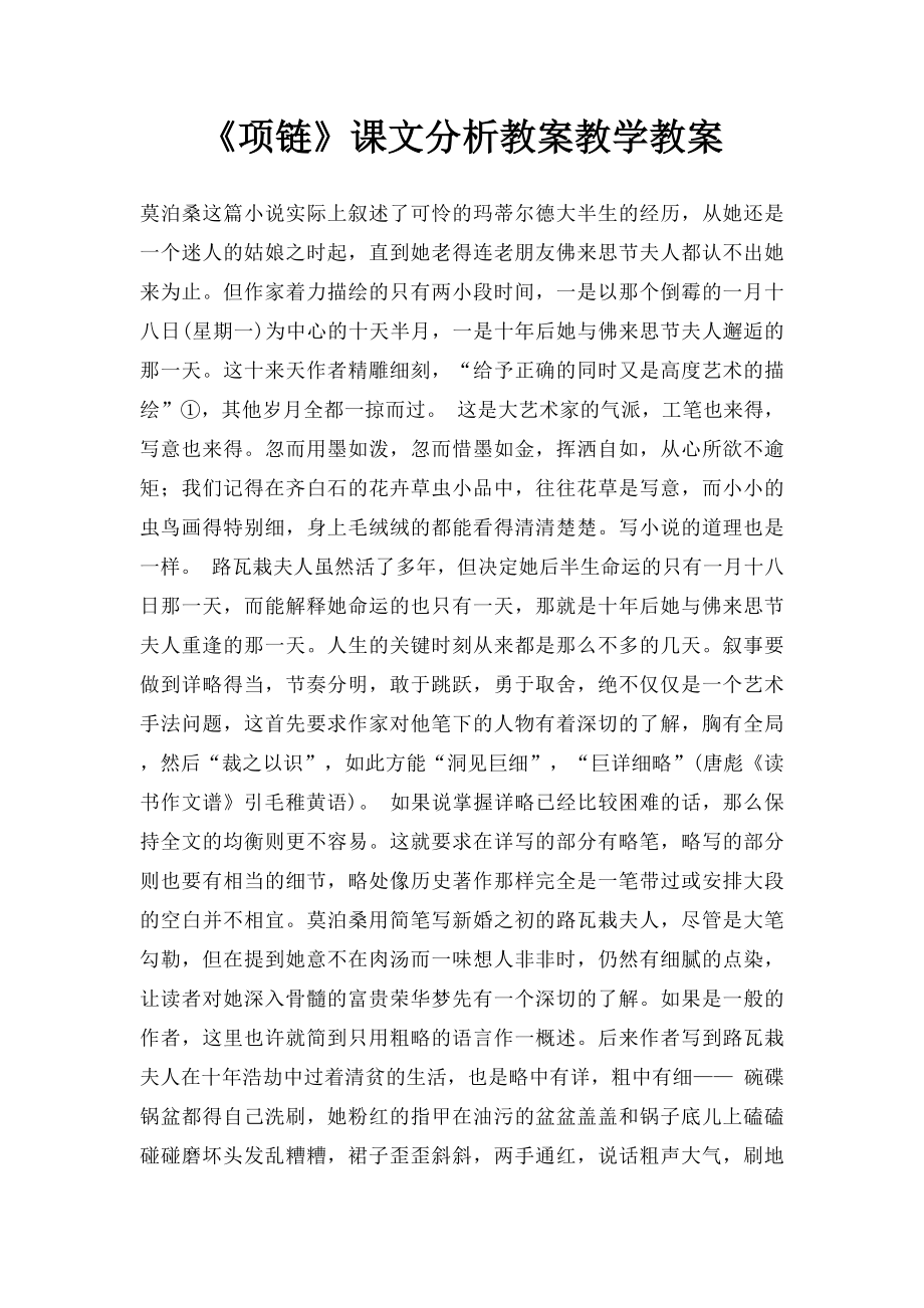 《项链》课文分析教案教学教案.docx_第1页