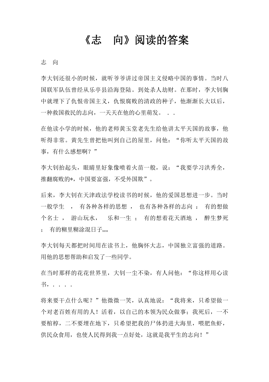 《志向》阅读的答案.docx_第1页