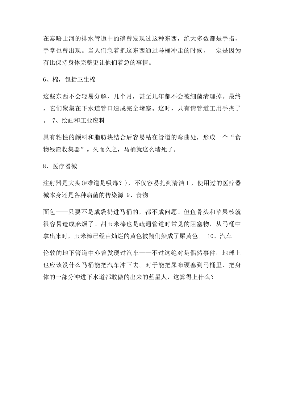 10种不应该倒到马桶里的东西.docx_第2页