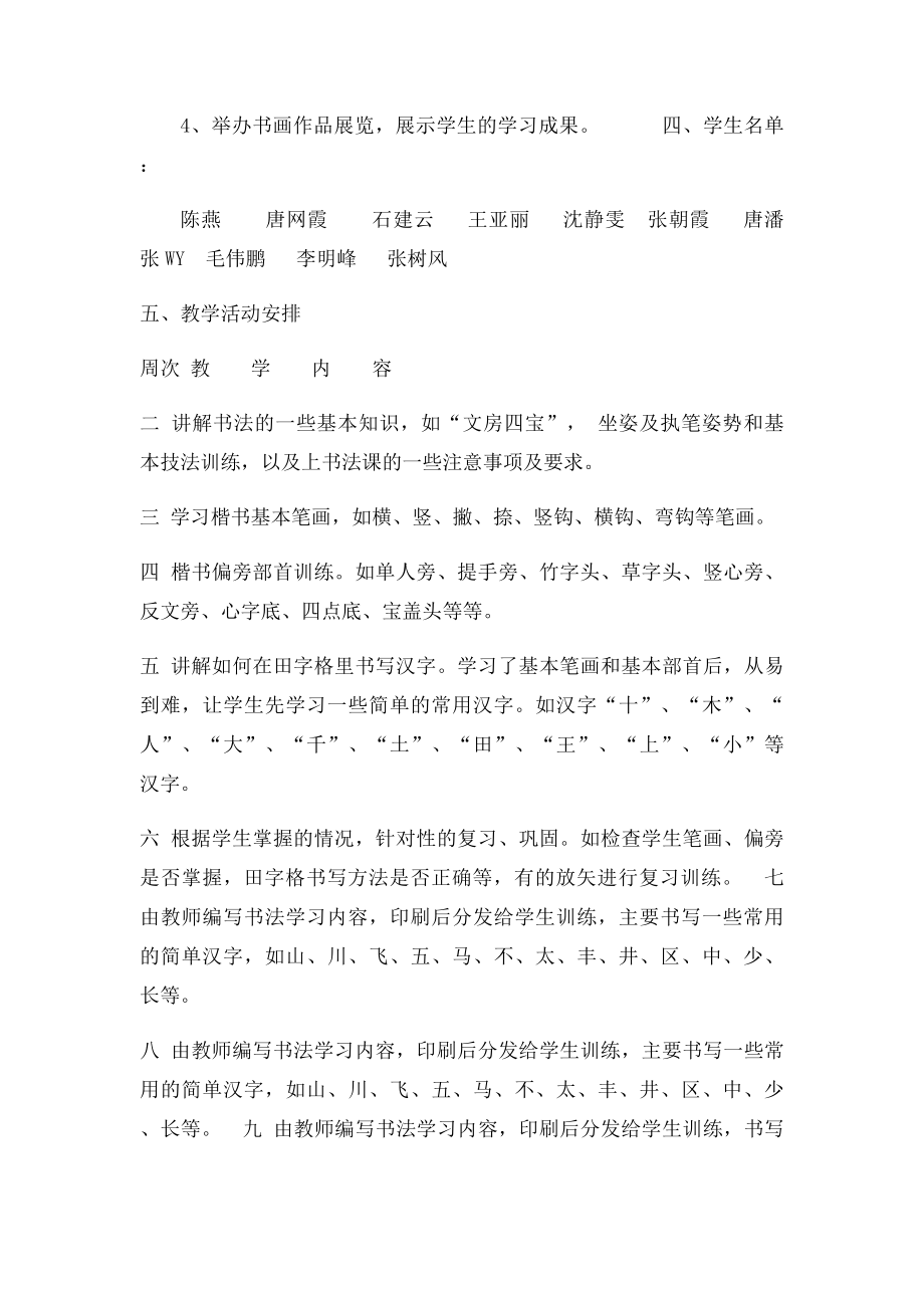 书法兴趣小组活动计划(1).docx_第2页