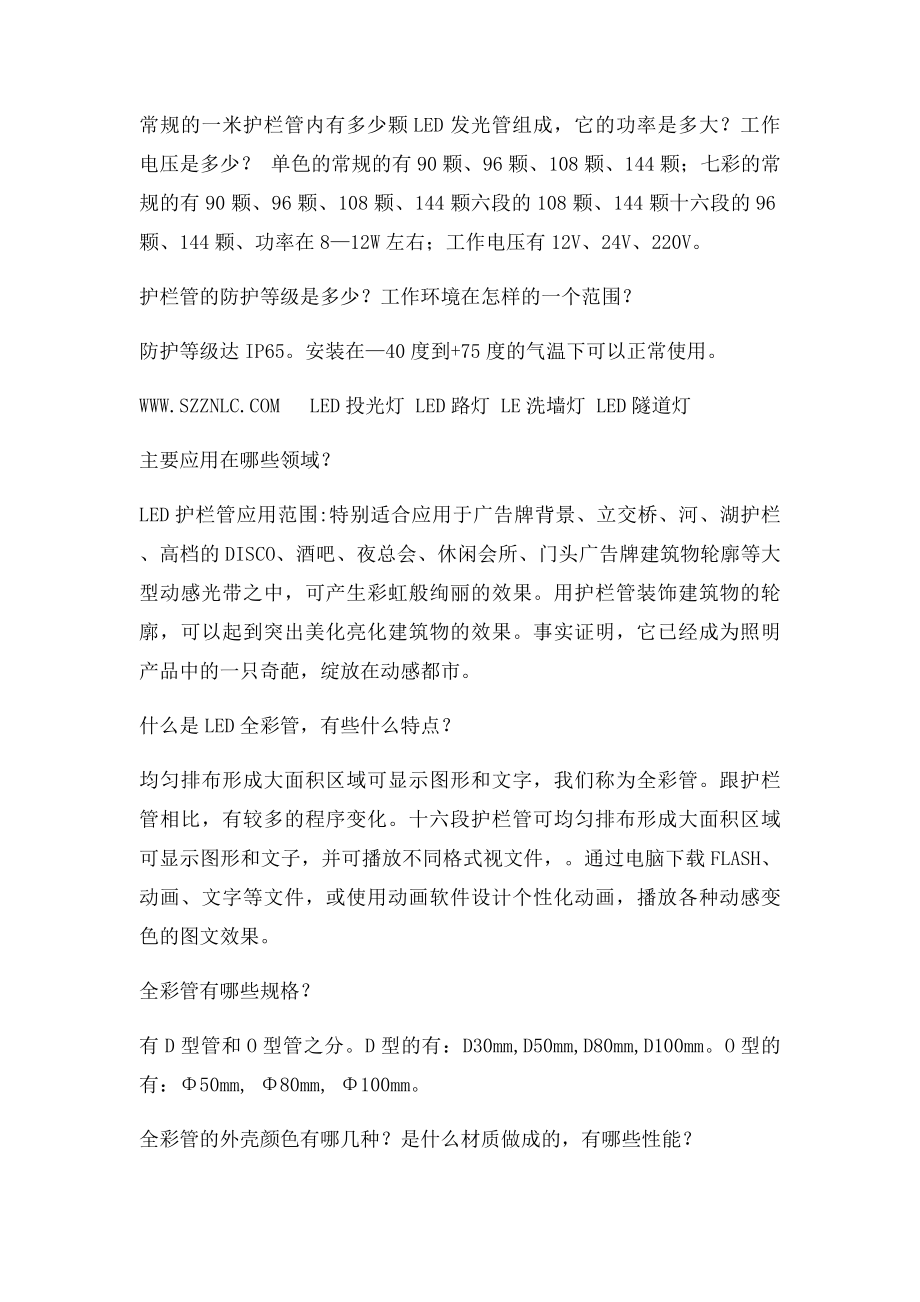 LED护栏管亮化工程设计与施工指导.docx_第2页