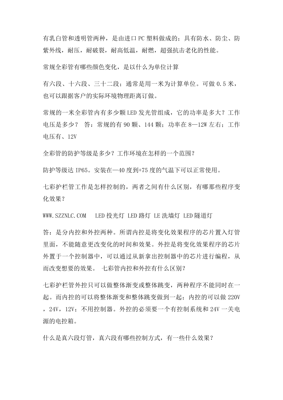 LED护栏管亮化工程设计与施工指导.docx_第3页