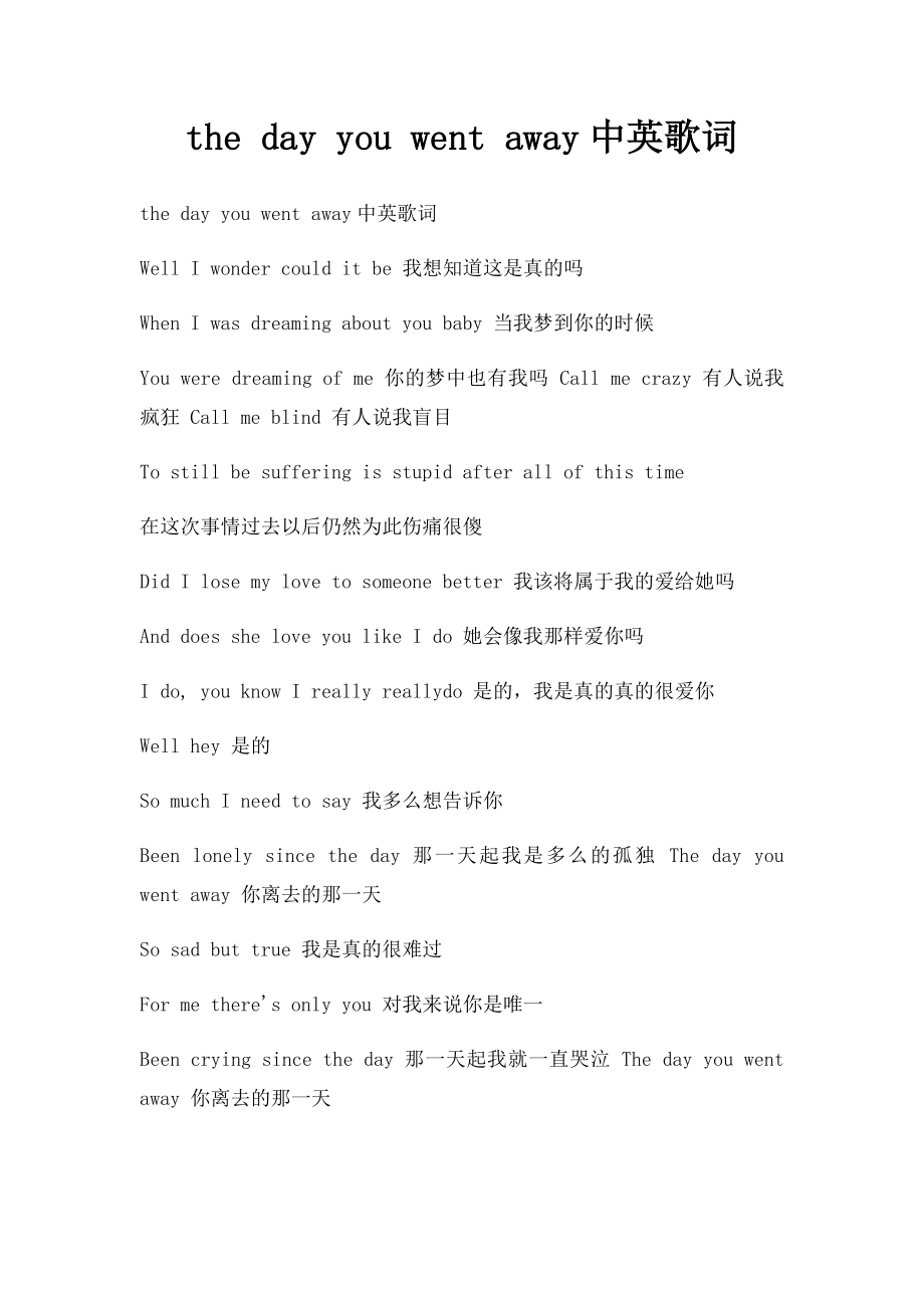 the day you went away中英歌词.docx_第1页