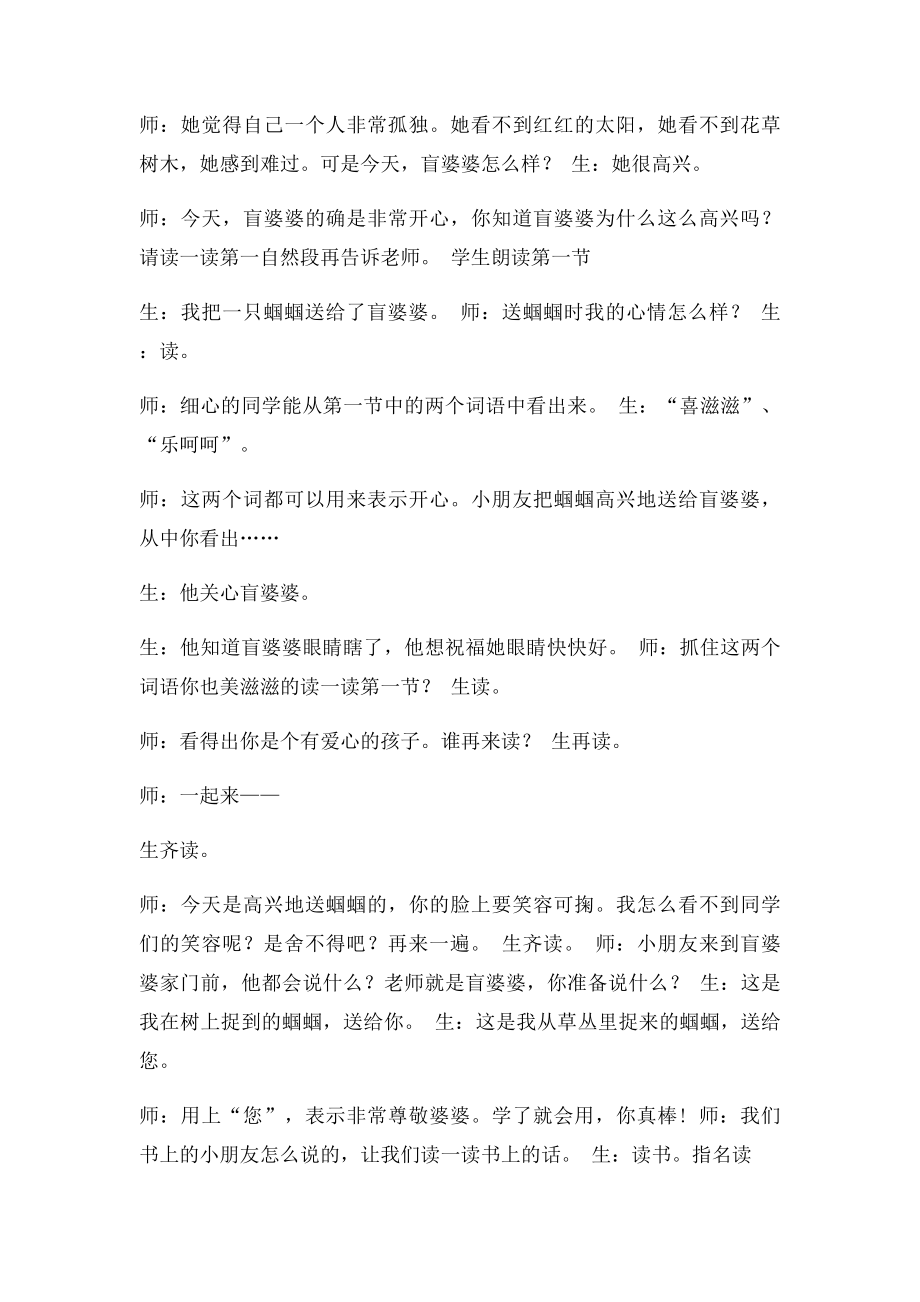 送给盲婆婆的蝈蝈.docx_第2页