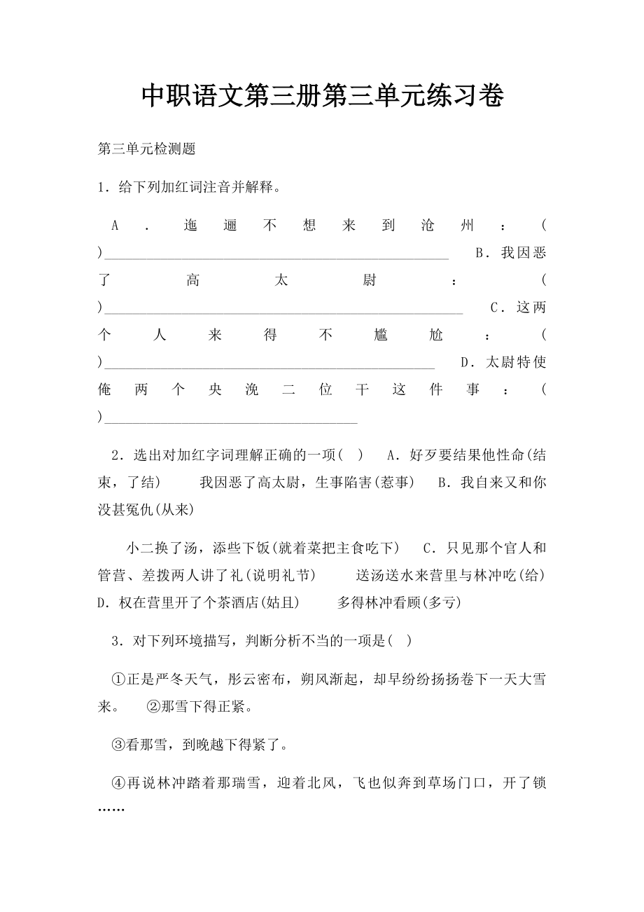 中职语文第三册第三单元练习卷.docx_第1页