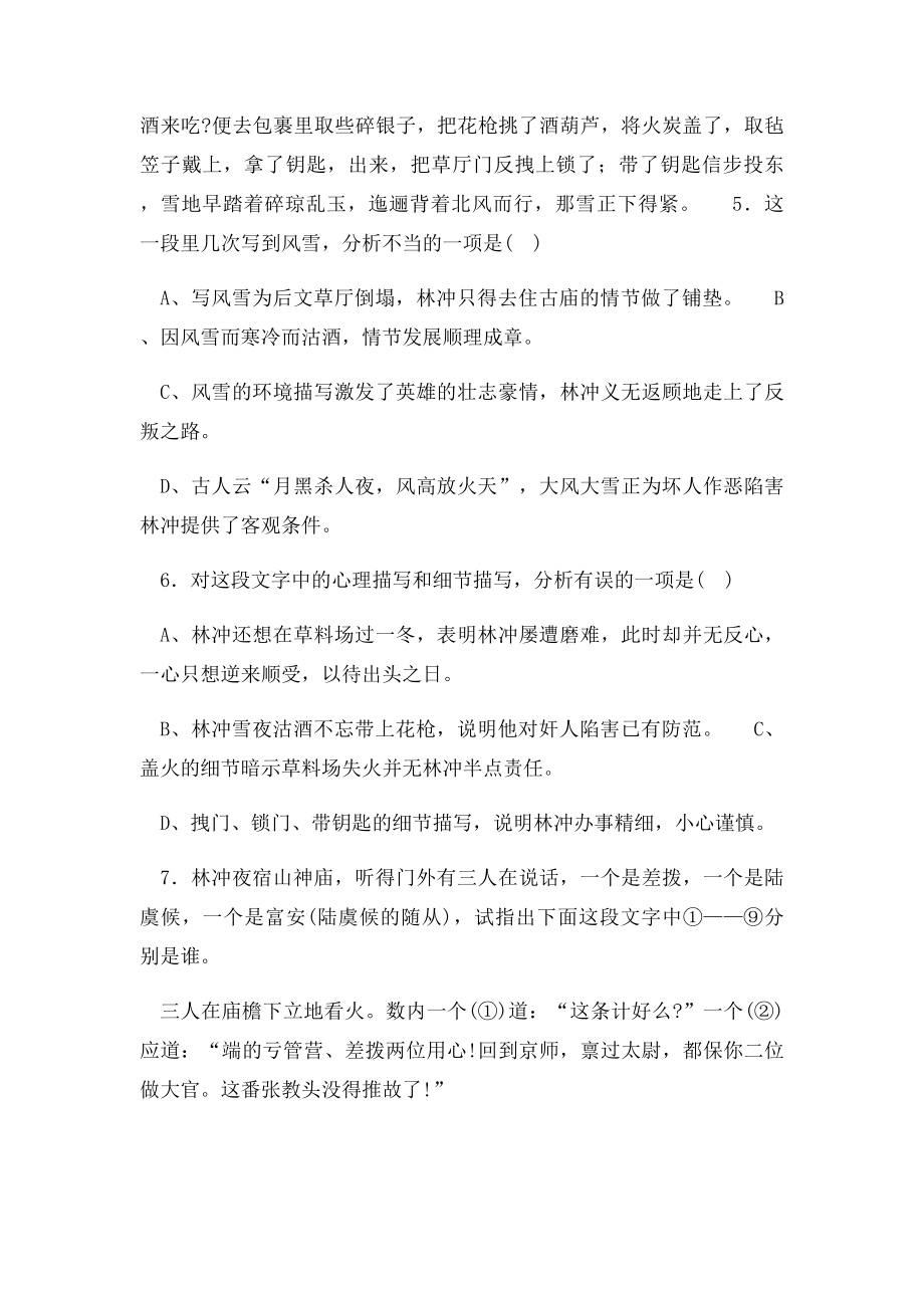 中职语文第三册第三单元练习卷.docx_第3页