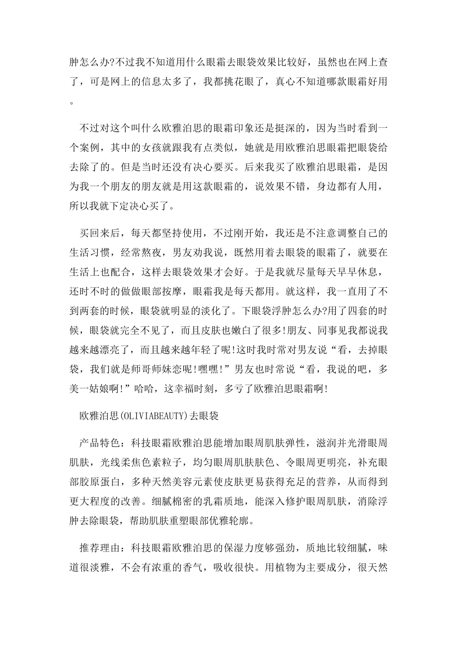 下眼袋浮肿怎么办,用什么方法消除眼袋.docx_第2页