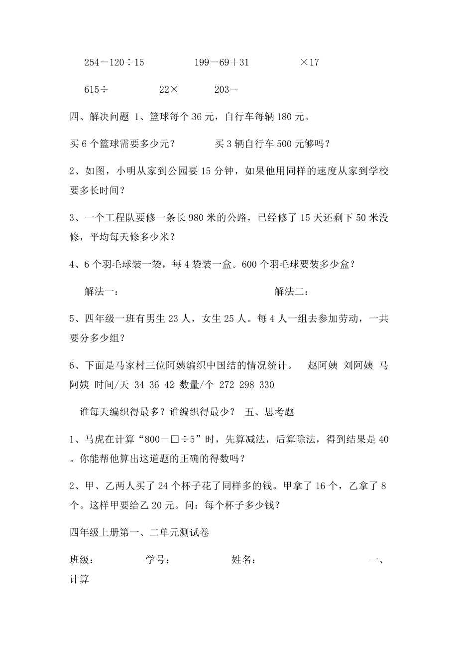 苏教四年级数学上册第12单元练习卷两份.docx_第3页