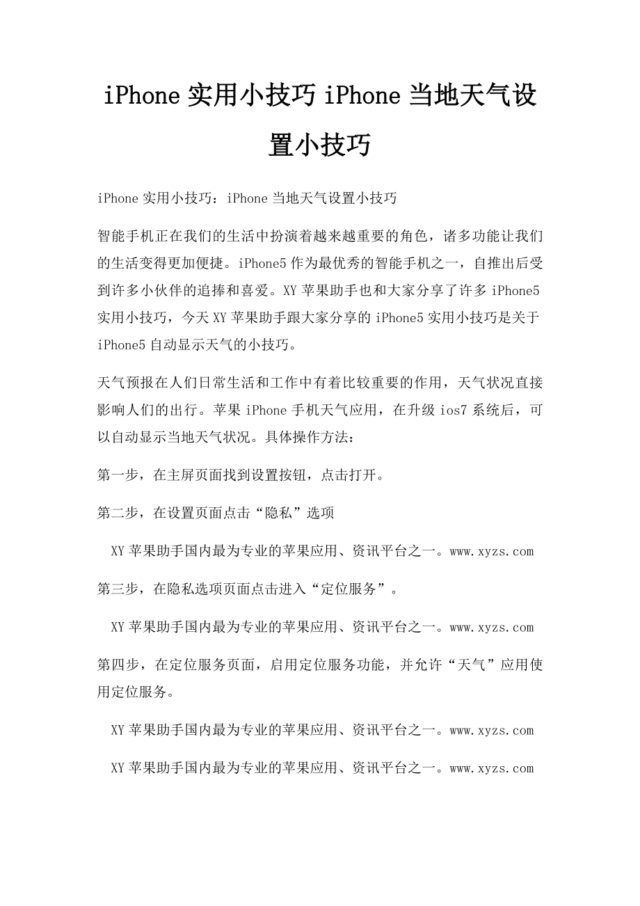 iPhone实用小技巧iPhone当地天气设置小技巧.docx_第1页