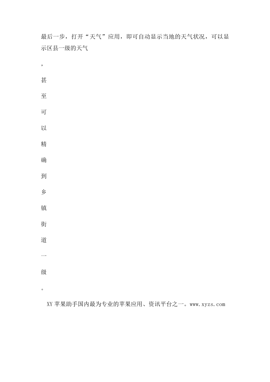 iPhone实用小技巧iPhone当地天气设置小技巧.docx_第2页