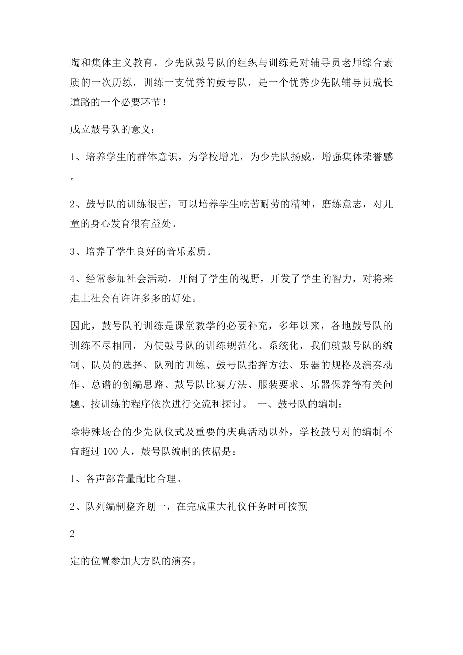 中国少年先锋队鼓号队训练法讲座稿.docx_第2页