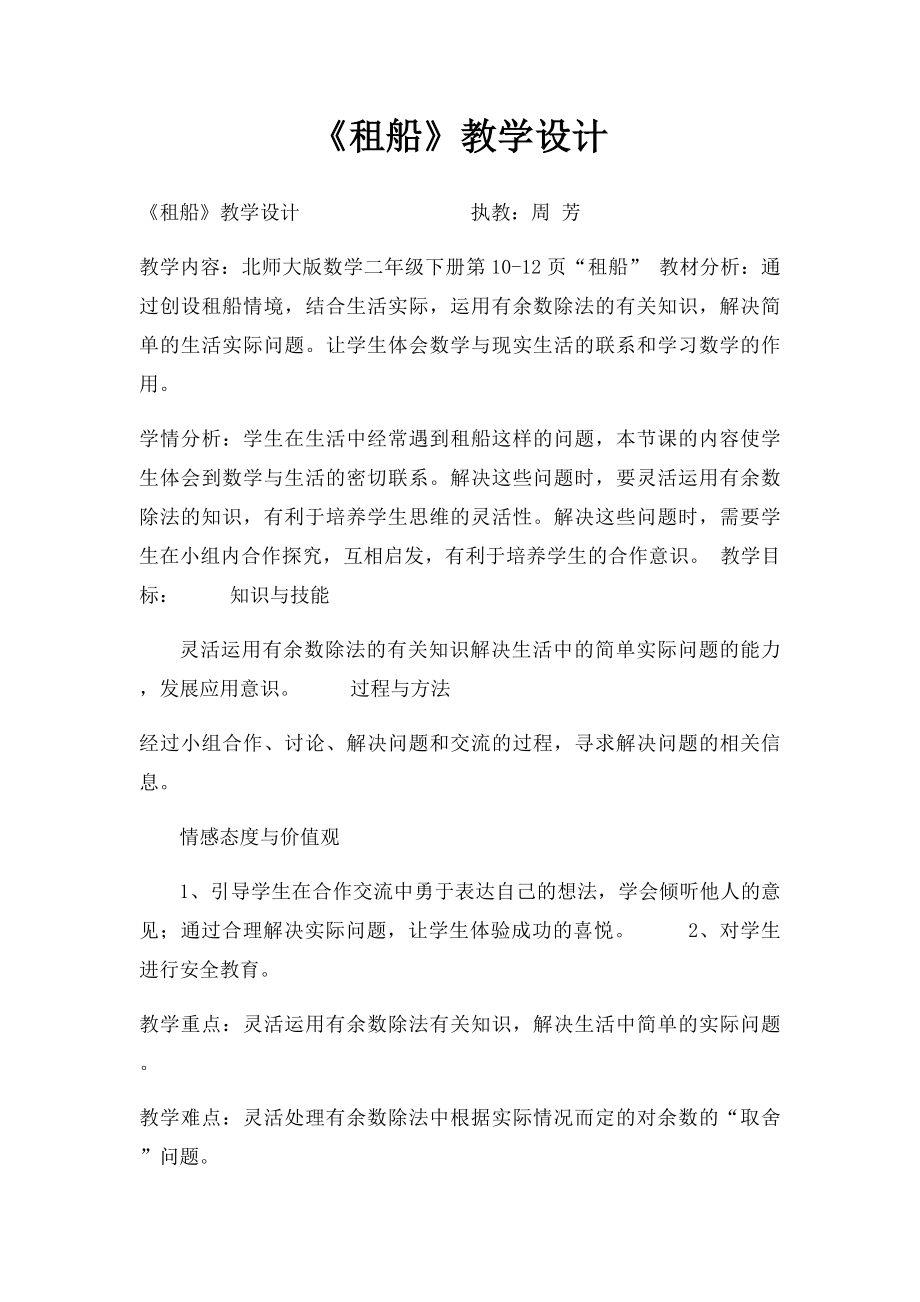 《租船》教学设计.docx_第1页