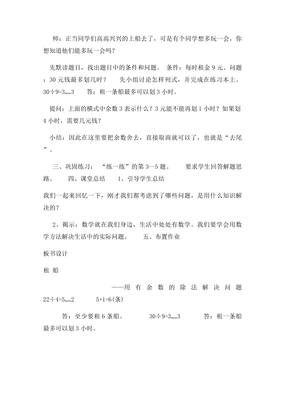 《租船》教学设计.docx_第3页