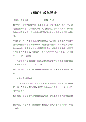 《租船》教学设计.docx