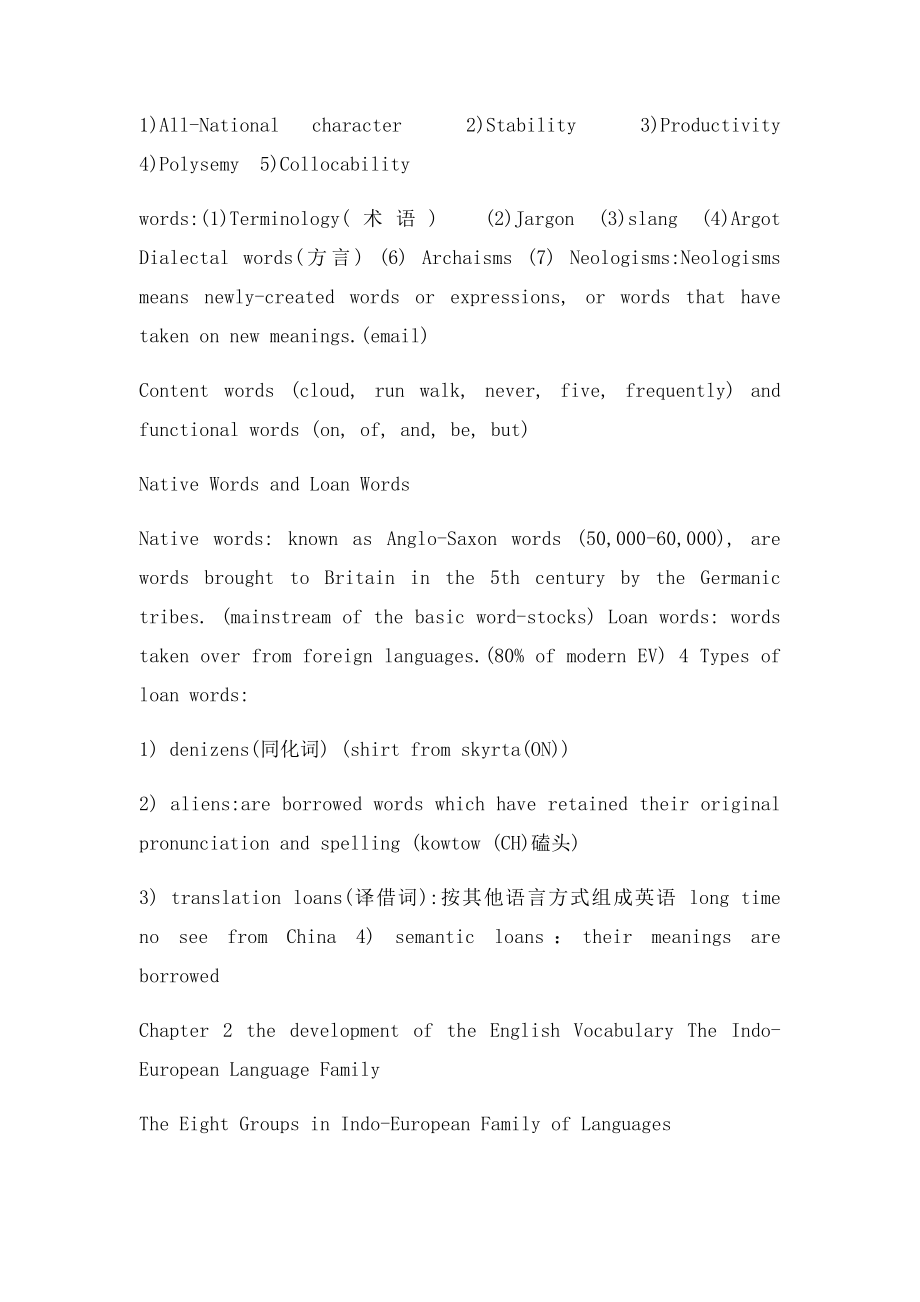 English Lexicology期末考试复习笔记.docx_第3页