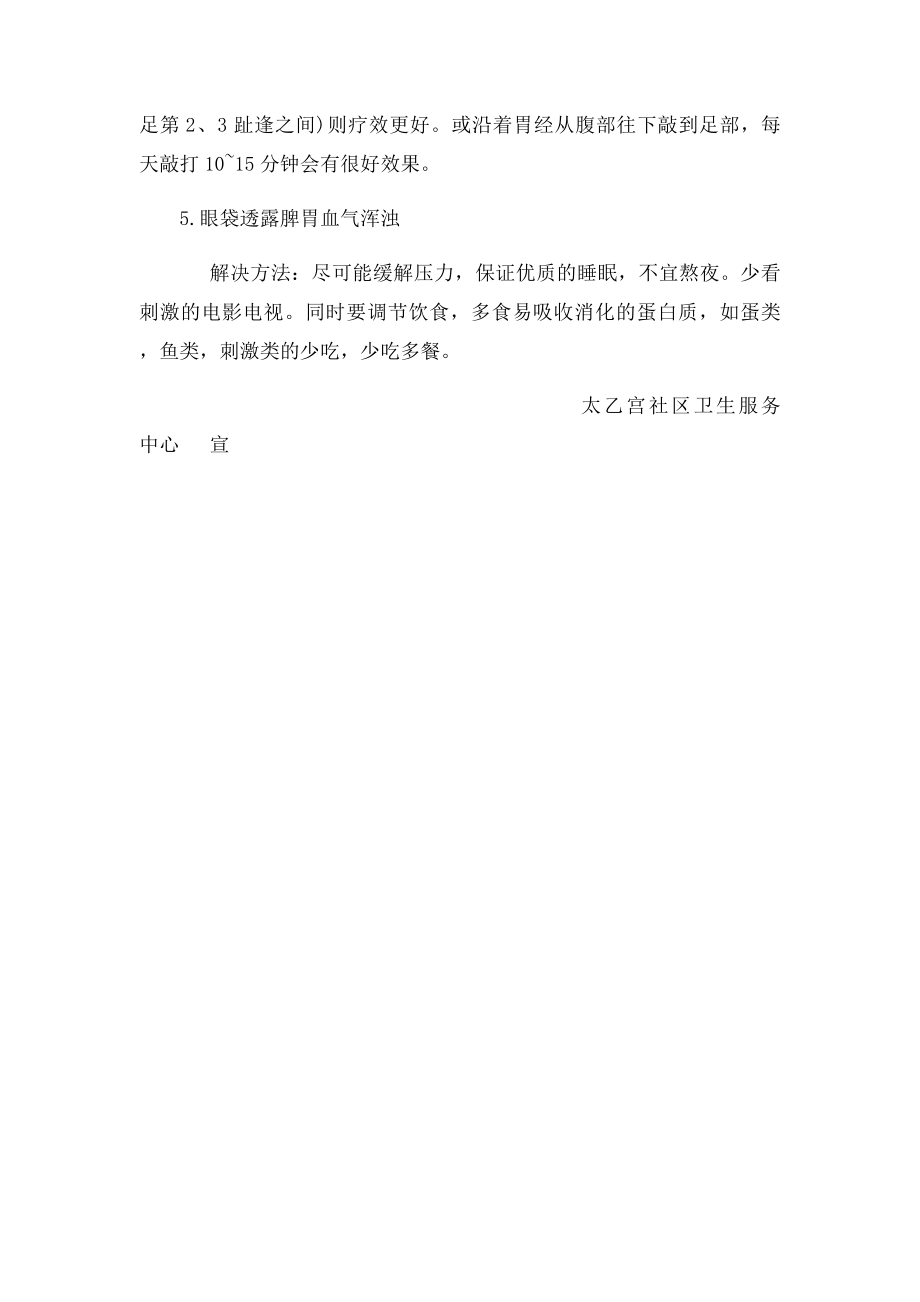 中医教你调理脾胃.docx_第2页