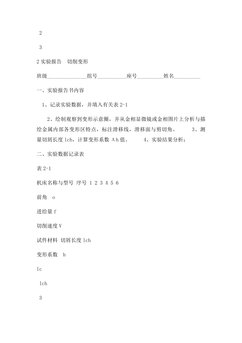 1实验报告车刀几何角度测量.docx_第3页