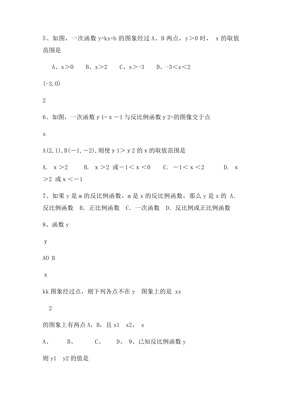 一次函数正比例函数反比例函数综合练习题.docx_第2页