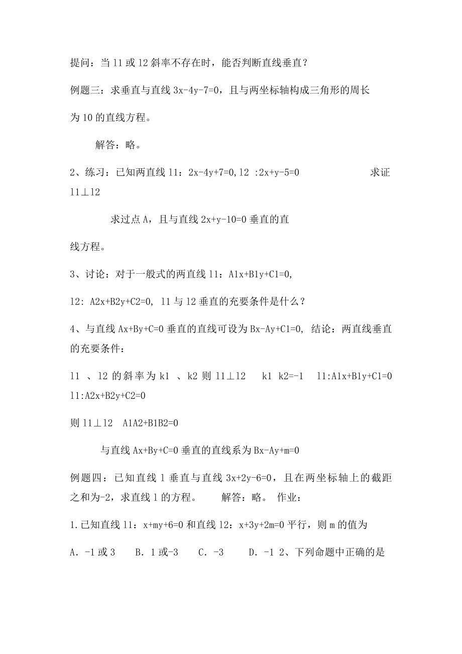 两直线的位置关系.docx_第3页