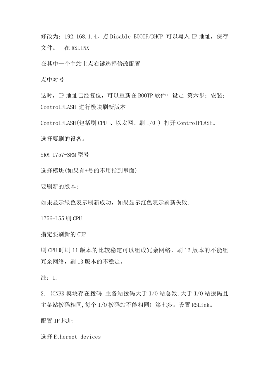 AB与IFI系统软件安装及通讯设置.docx_第2页