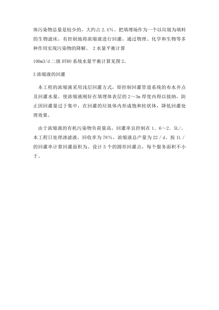 DTRO膜设计方案.docx_第2页