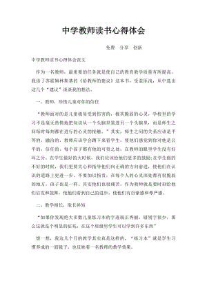 中学教师读书心得体会(1).docx