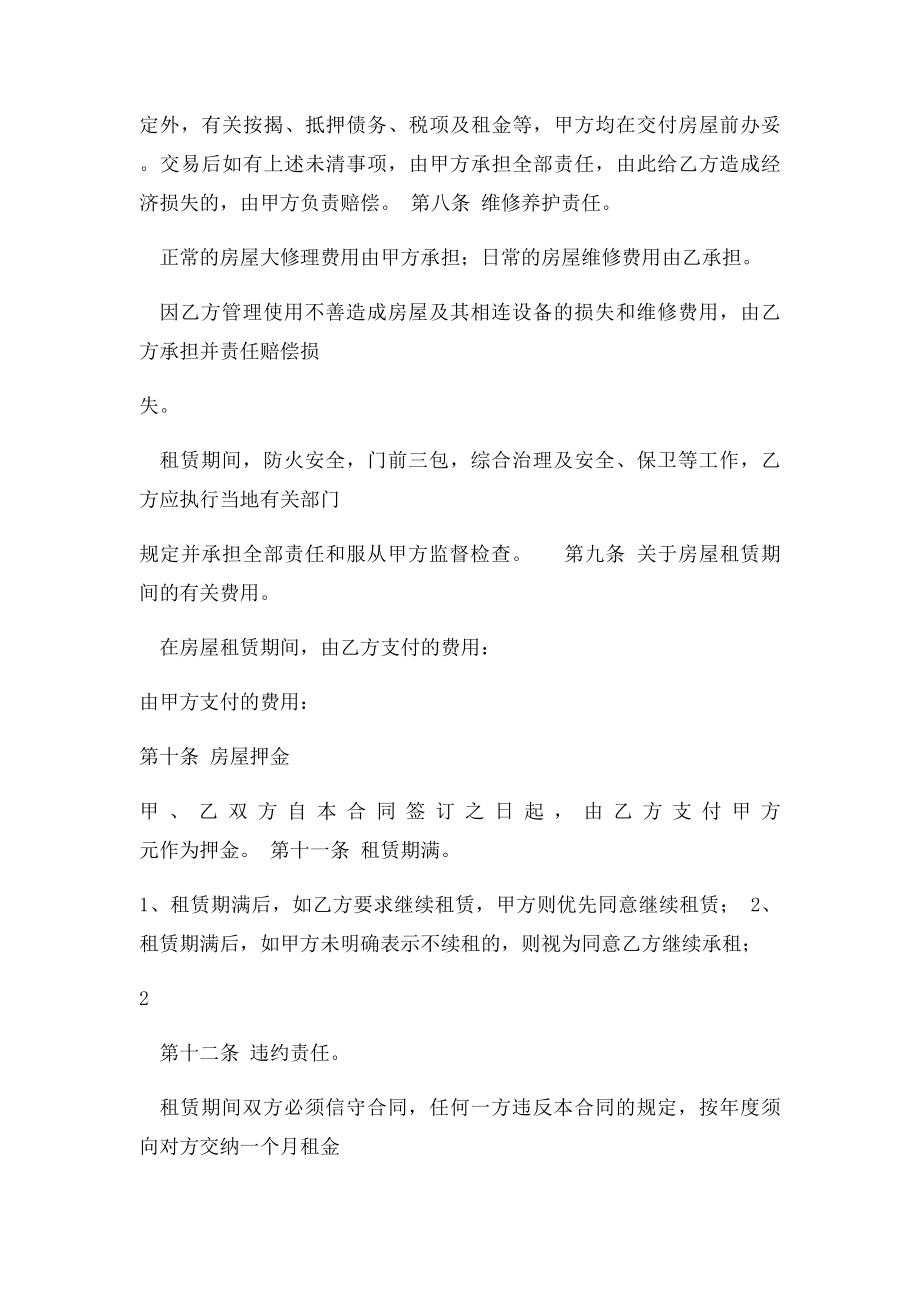 个人租房最合同(1).docx_第2页