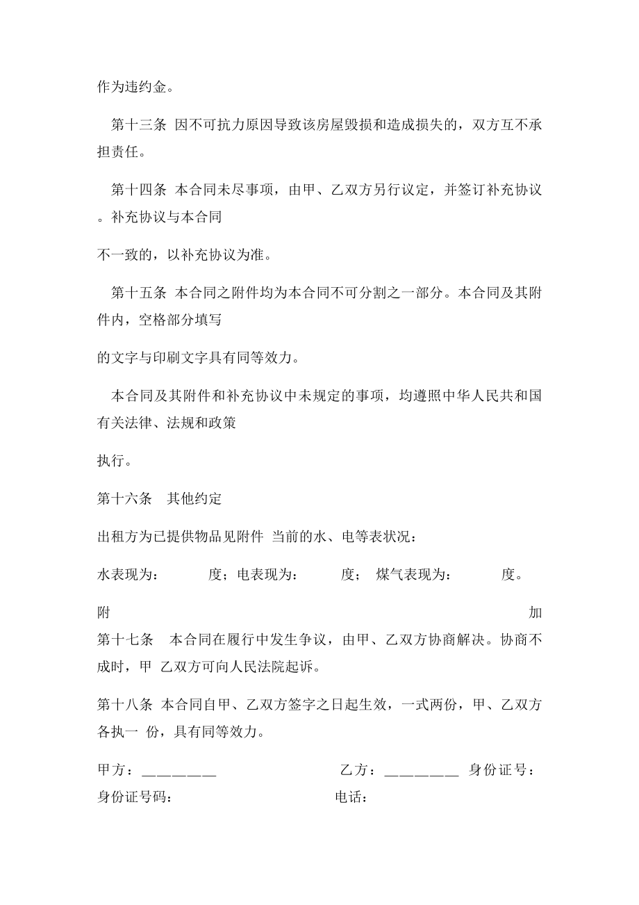 个人租房最合同(1).docx_第3页