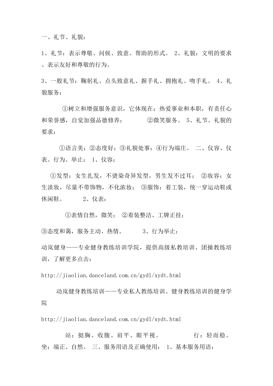 私人教练培训资料大全.docx_第2页