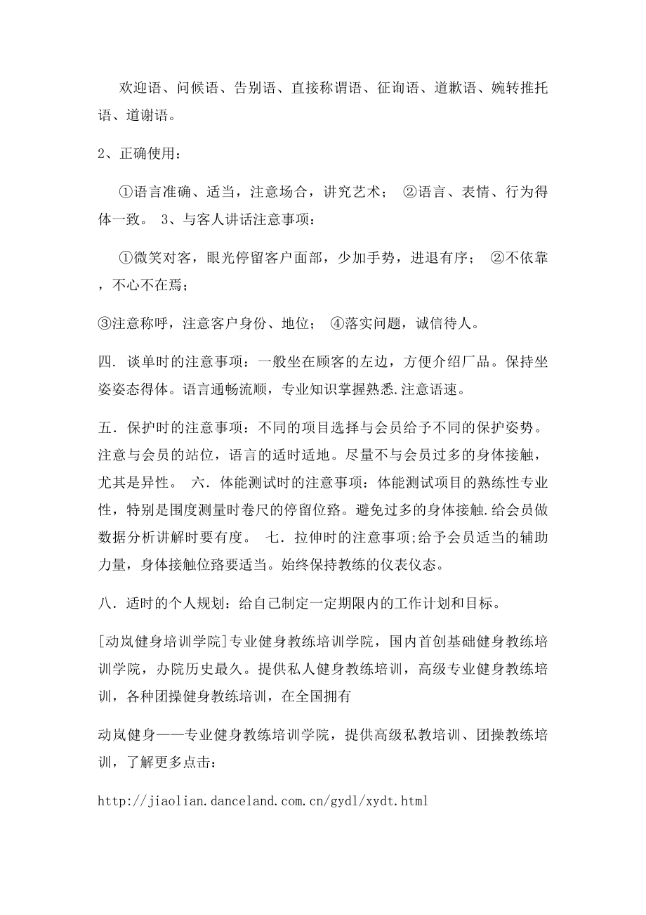 私人教练培训资料大全.docx_第3页